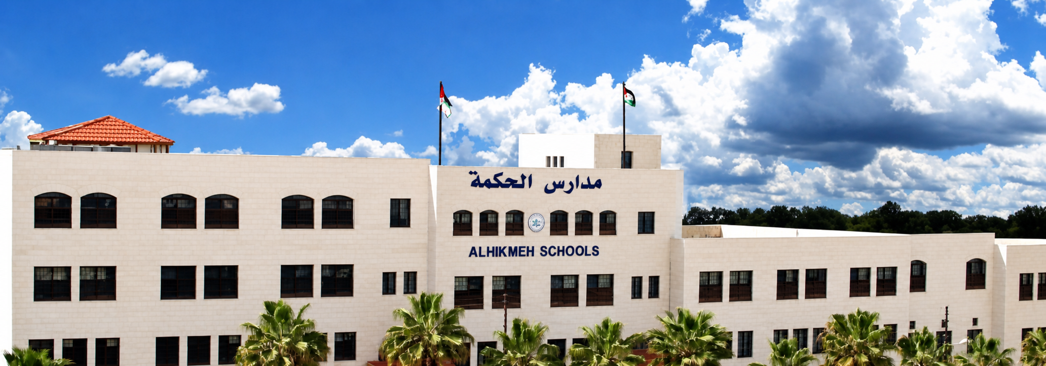 مبنى مدارس الحكمة في عمّان
